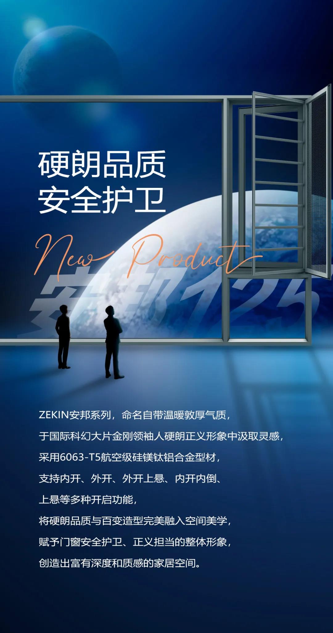 新品首發 | ZEKIN甄選安邦系列，百變金剛詮釋硬核安全感！