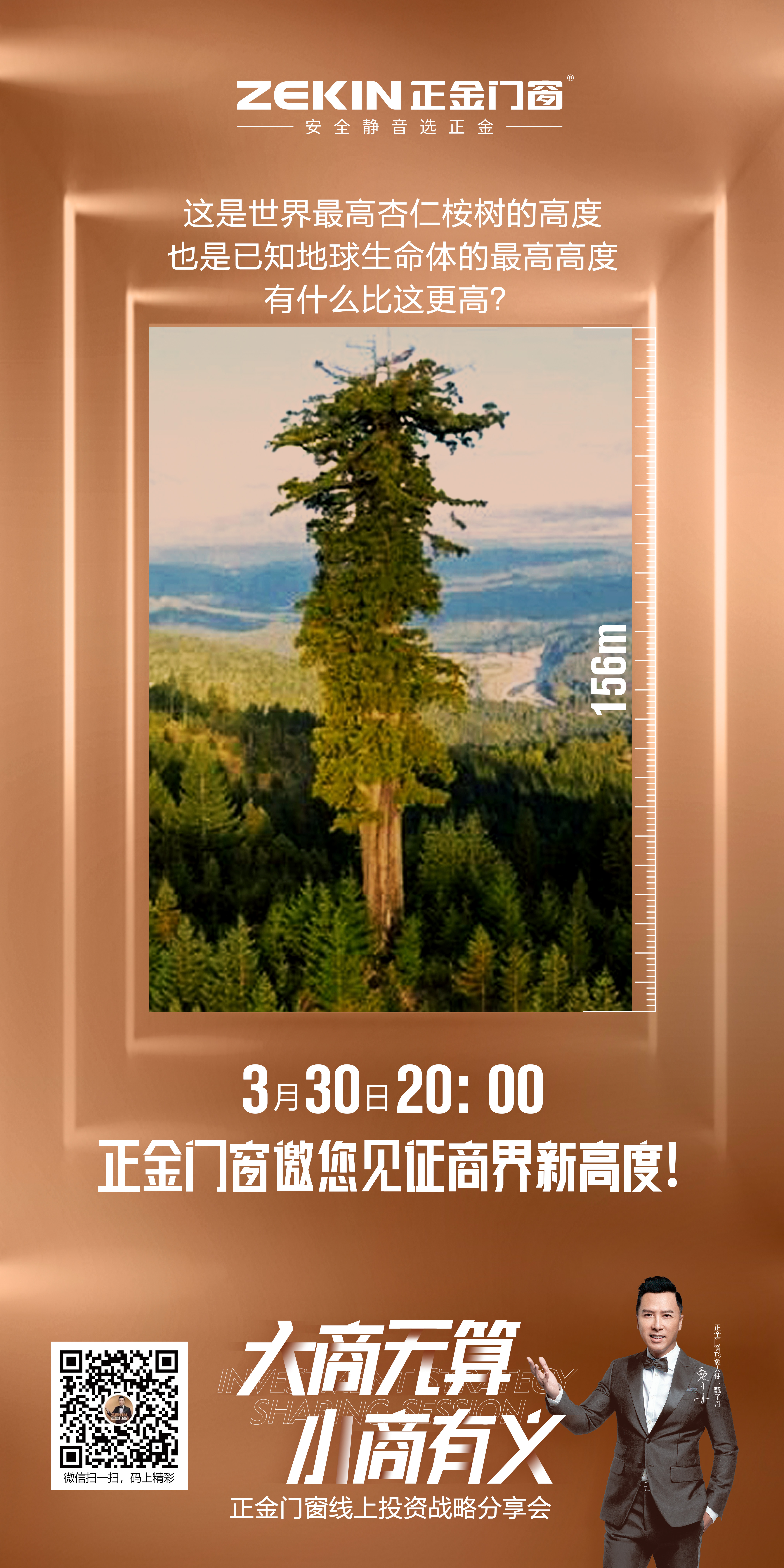 正金門窗品牌加盟代理:成為被仰望的高度 樹立新境界