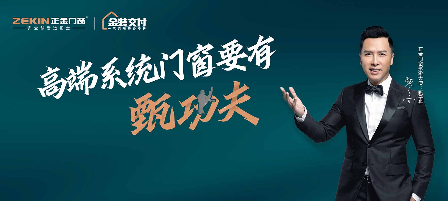 高端系統門窗要有甄功夫大牌駕到 窗享財富 正金門窗 云招商直播峰會倒計時3天