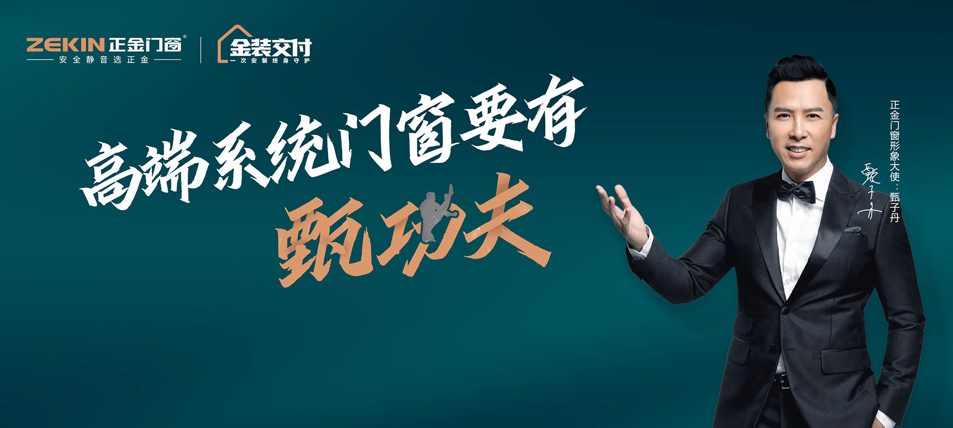 高端系統門窗要有甄功夫 正金門窗聯合《搜救》寵粉觀影巡演活動火熱進行中