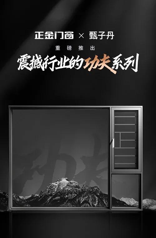 展會直擊 | 建博會火爆開幕，正金門窗攜手**功夫巨星甄子丹煥新呈現！