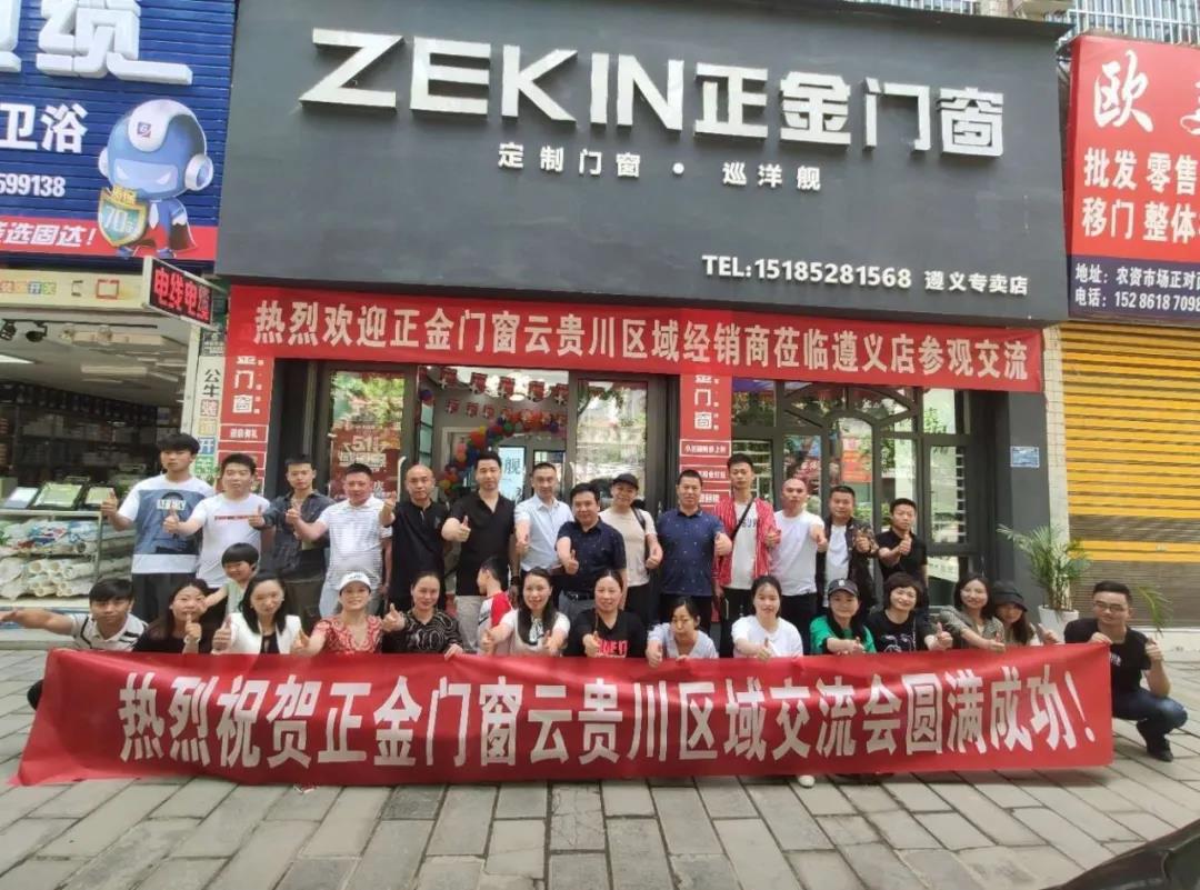  門窗十大品牌正金門窗丨熱烈祝賀2020年正金門窗西南區(qū)域交流會圓滿成功-